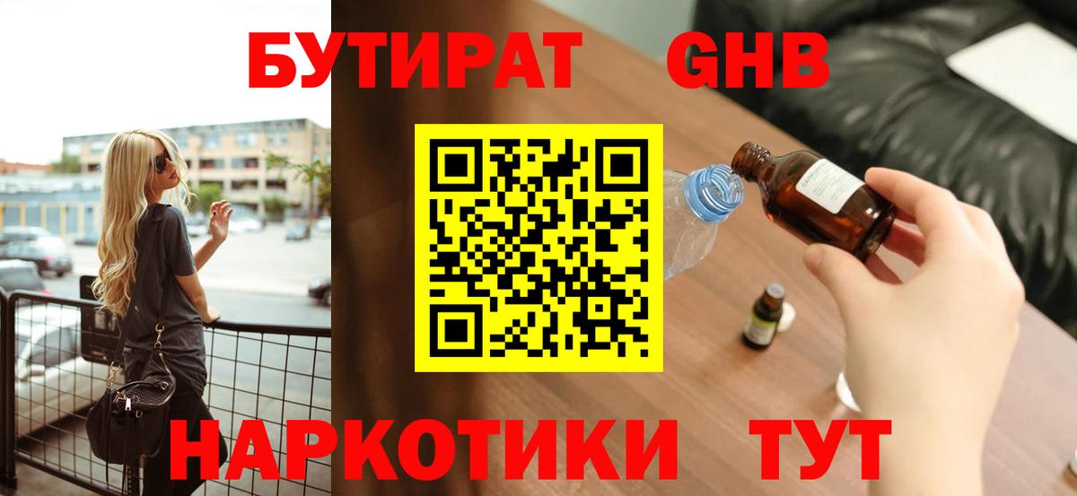 БУТИРАТ буратино Нарткала