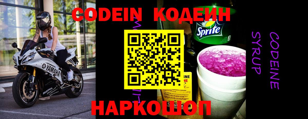 Нарткала  Кодеиновый сироп Lean Purple Drank  Codein Purple Drank  Вход с VPN 
