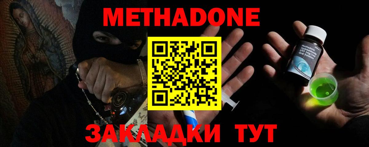 Метадон methadone  Метадон methadone  Нарткала  Вход с VPN 